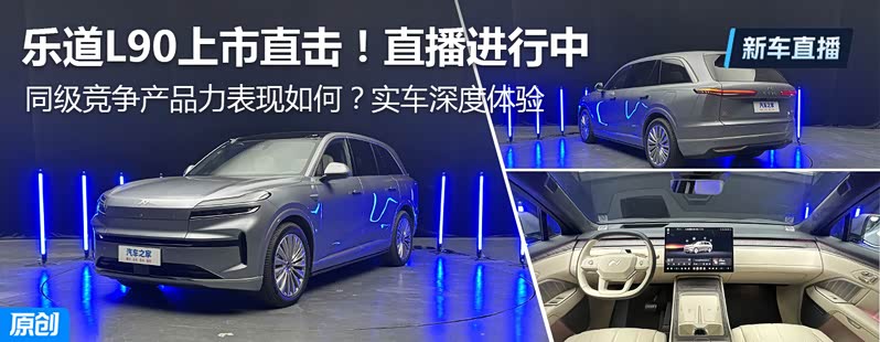 乐道L90即将上市
